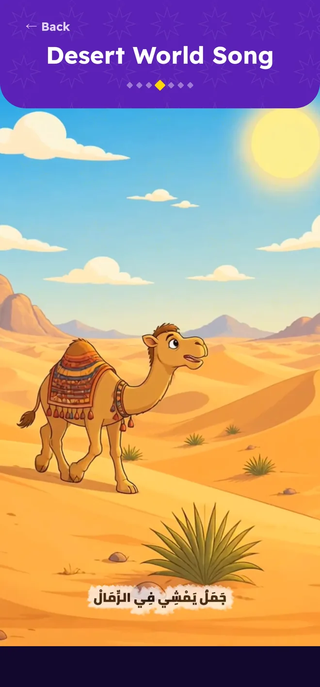 Desert World Song